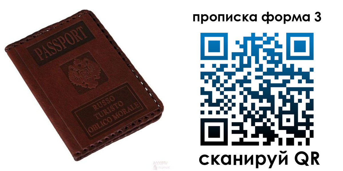 временная прописка в Людиново