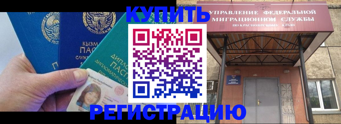 временная регистрация купить в Людиново